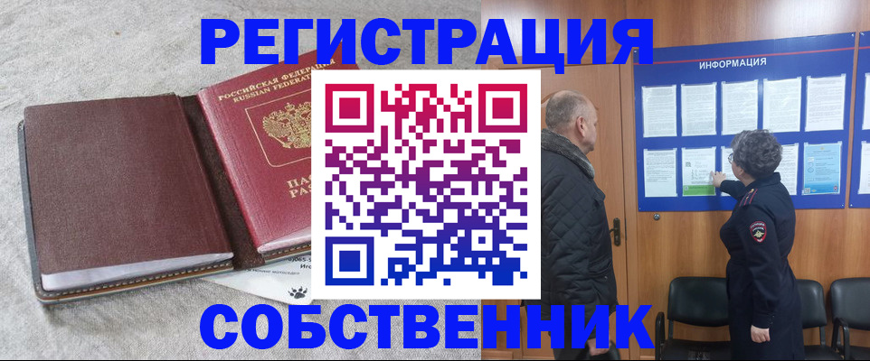 временная регистрация надежно в Советском