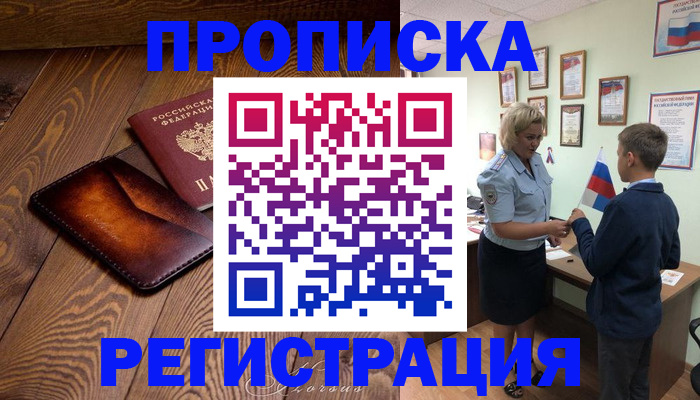 прописка ребенка в Советском