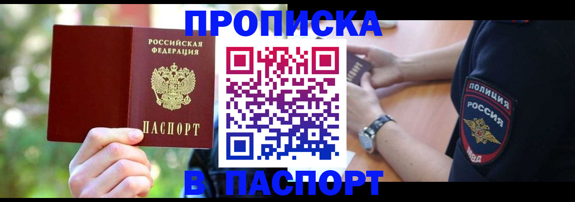 пропишу в квартире в Советском