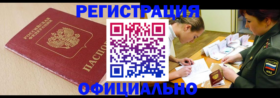временная регистрация законно в Советском