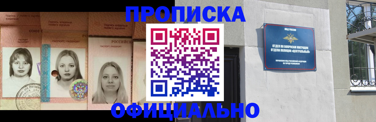 прописка для школы в Советском