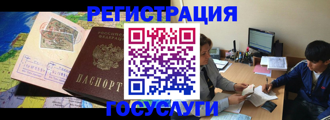 временная регистрация в Советском